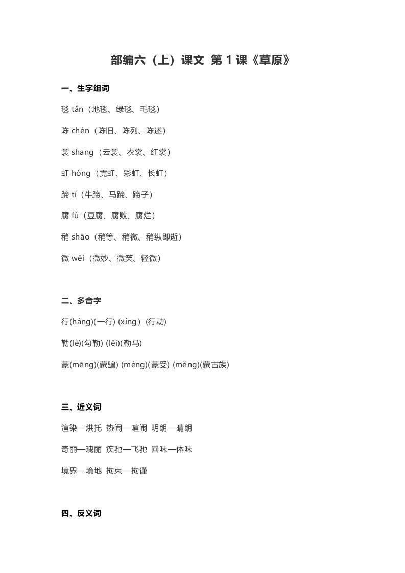 六年级语文上册课文第1课《草原》（部编版）