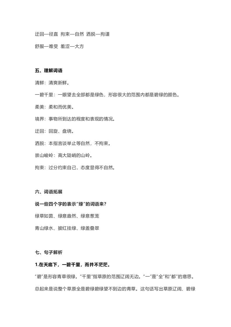 六年级语文上册课文第1课《草原》（部编版）