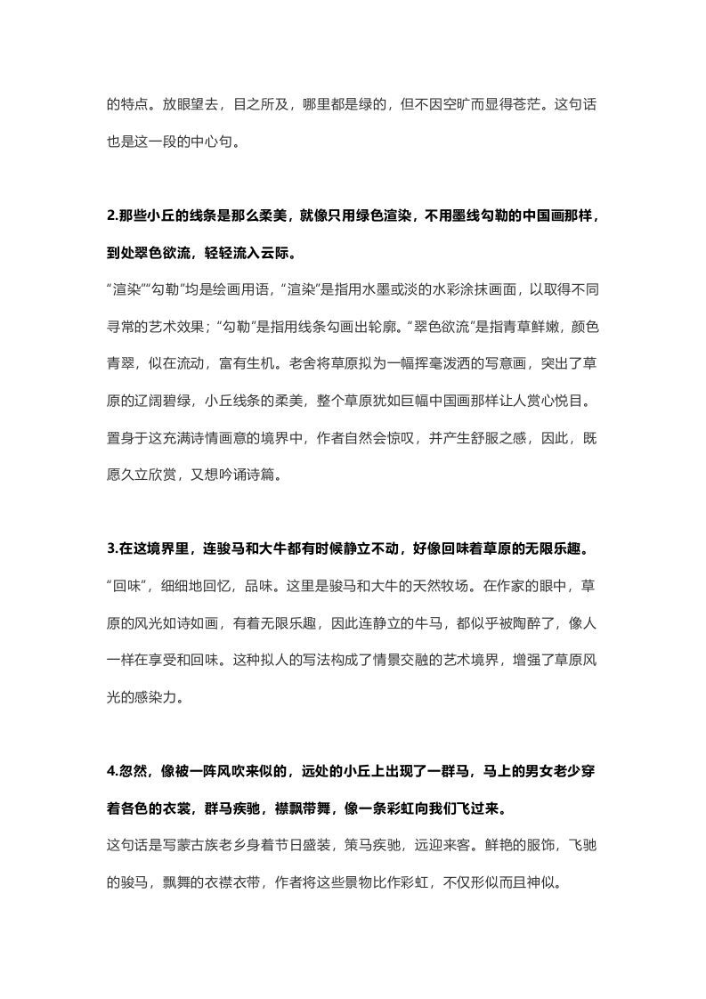 六年级语文上册课文第1课《草原》（部编版）