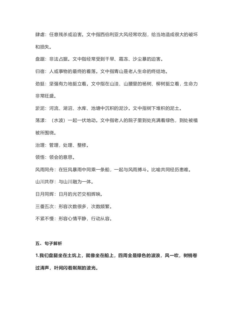 六年级语文上册课文第20课《青山不老》（部编版）