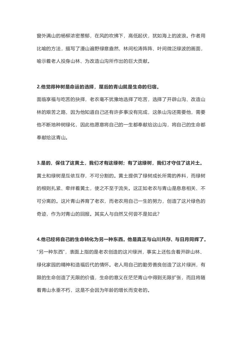 六年级语文上册课文第20课《青山不老》（部编版）