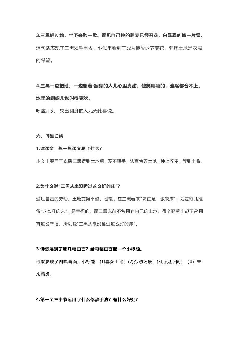 六年级语文上册课文第21课《三黑和土地》（部编版）