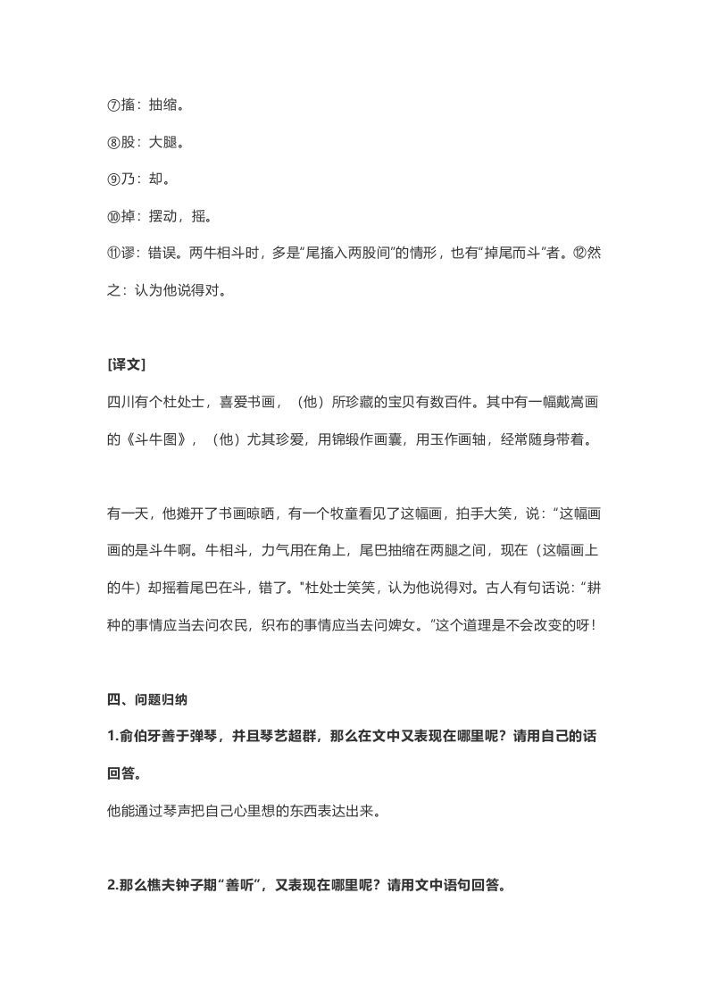 六年级语文上册课文第22课《文言文二则》（部编版）