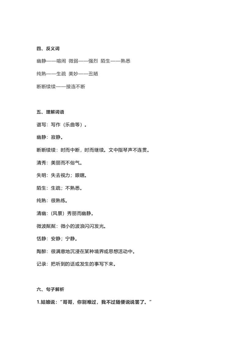 六年级语文上册课文第23课《月光曲》（部编版）