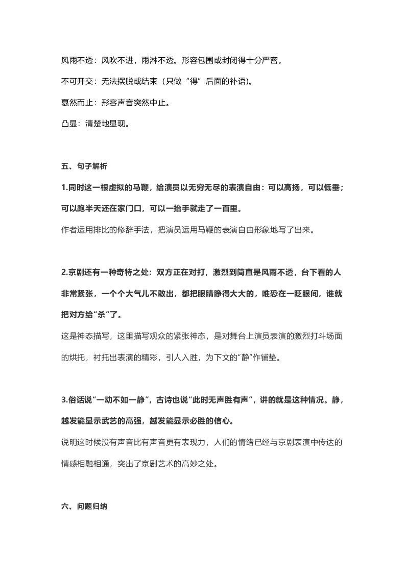 六年级语文上册课文第24课《京剧趣谈》（部编版）