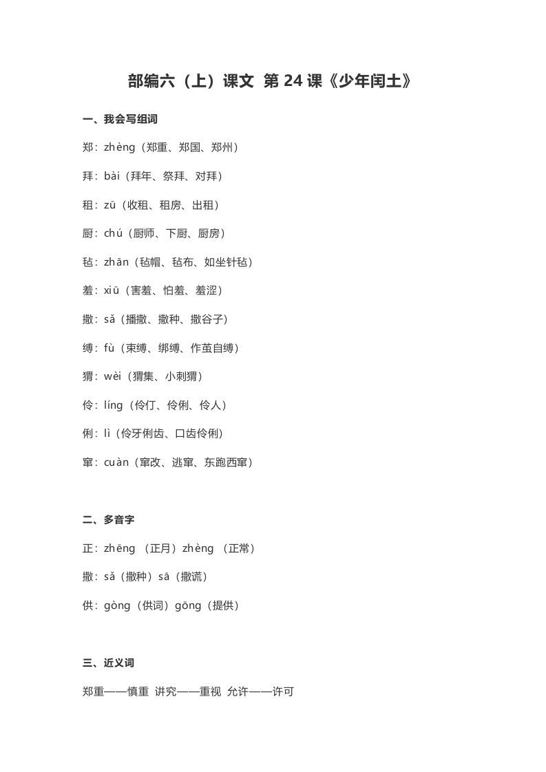 六年级语文上册课文第25课《少年闰土》（部编版）