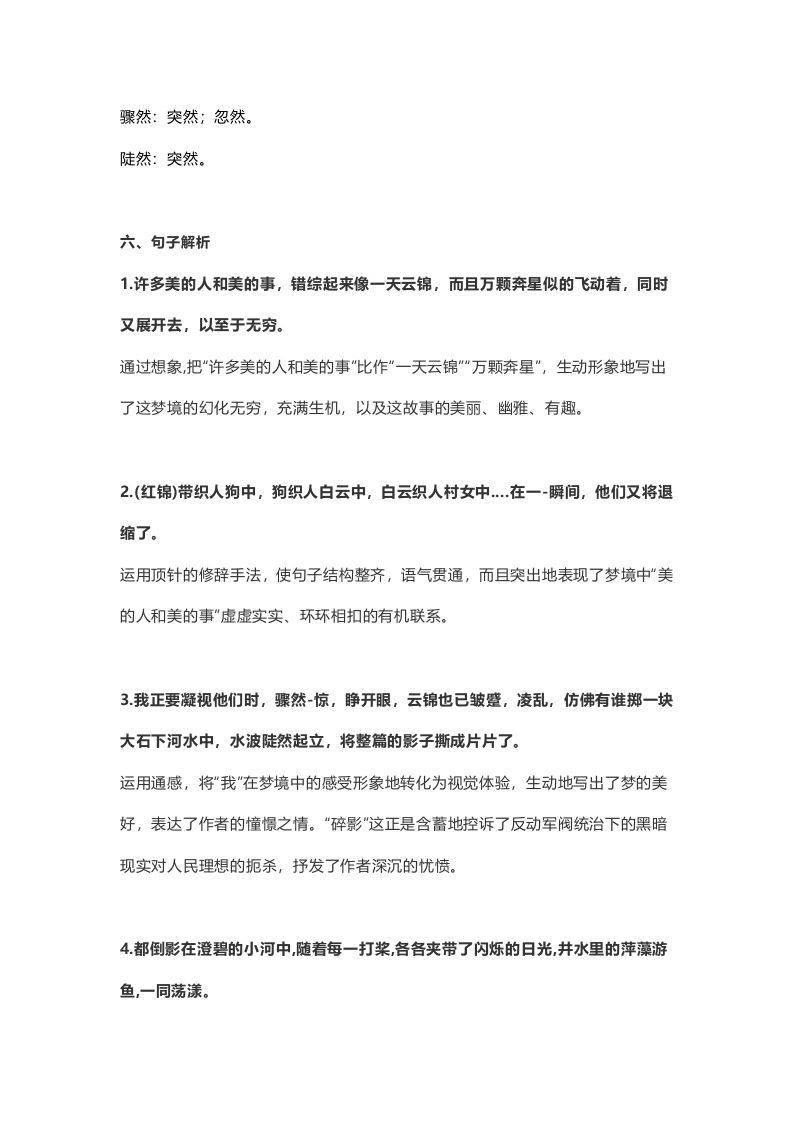 六年级语文上册课文第26课《好的故事》（部编版）