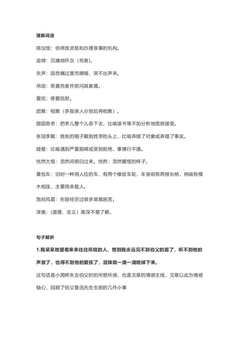 六年级语文上册课文第27课《我的伯父鲁迅先生》（部编版）