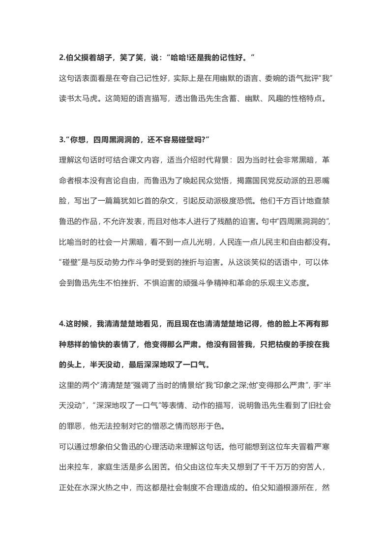 六年级语文上册课文第27课《我的伯父鲁迅先生》（部编版）