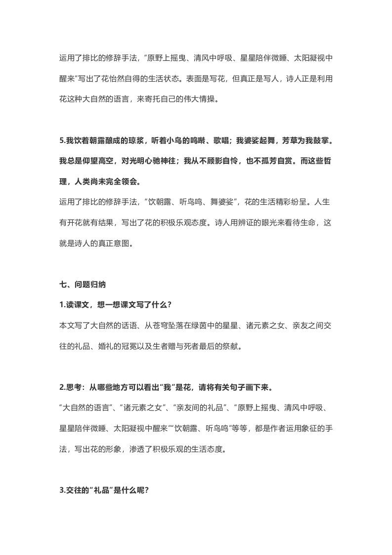 六年级语文上册课文第4课《花之歌》（部编版）