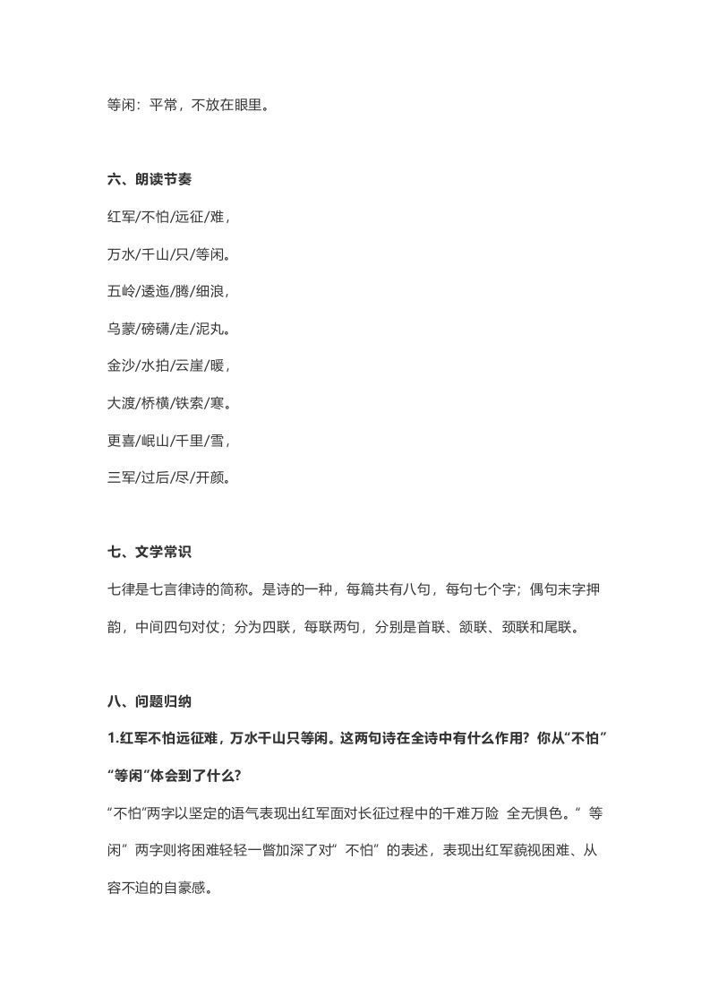 六年级语文上册课文第5课《七律·长征》（部编版）