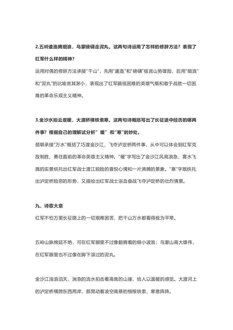 六年级语文上册课文第5课《七律·长征》（部编版）