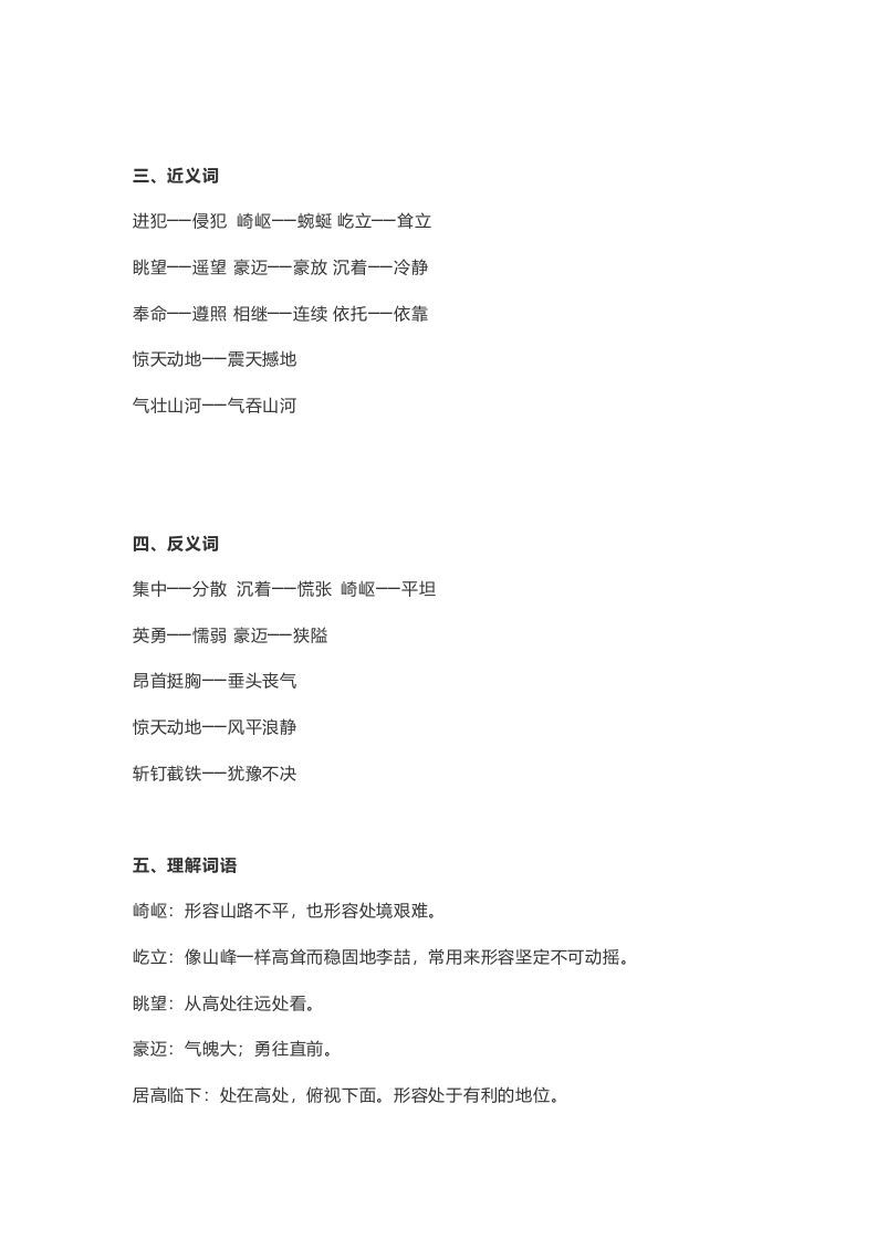 六年级语文上册课文第6课《狼牙山五壮士》（部编版）