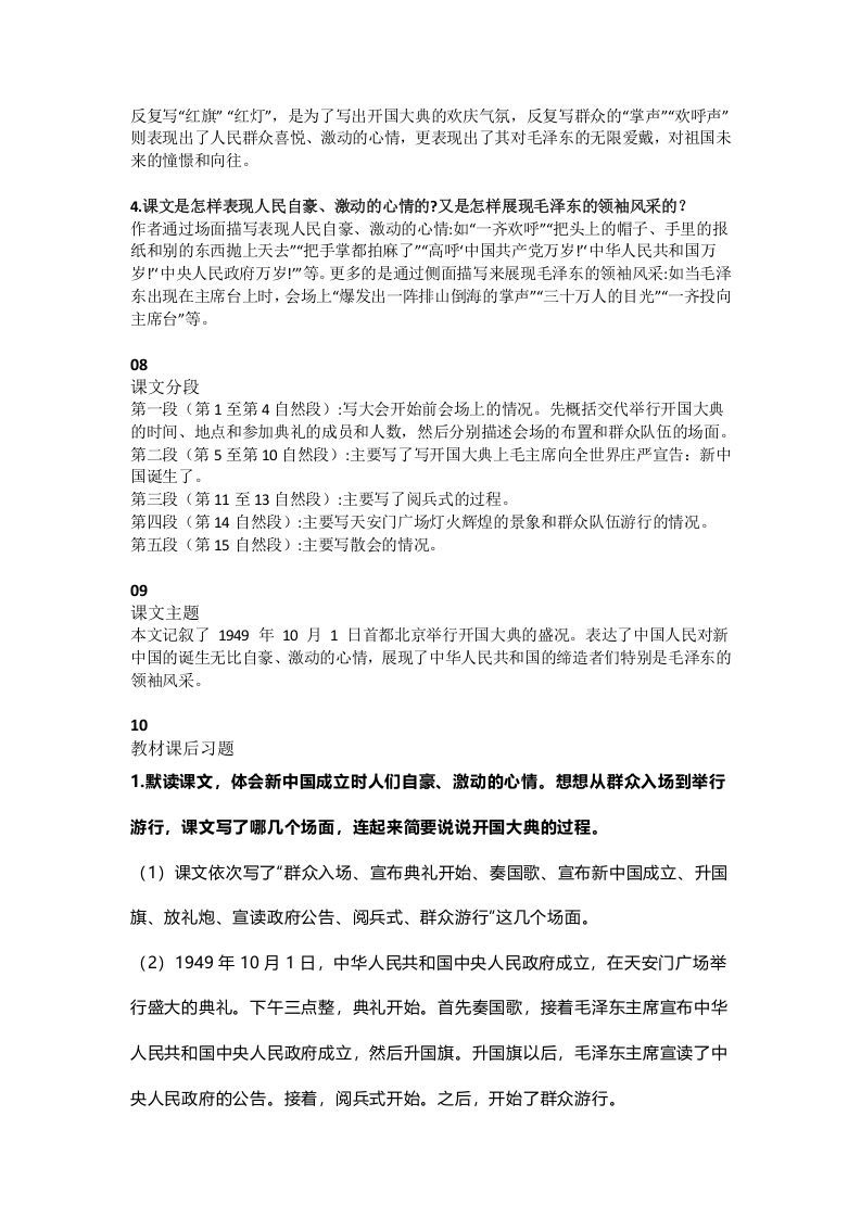 六年级语文上册课文第7课《开国大典》（部编版）