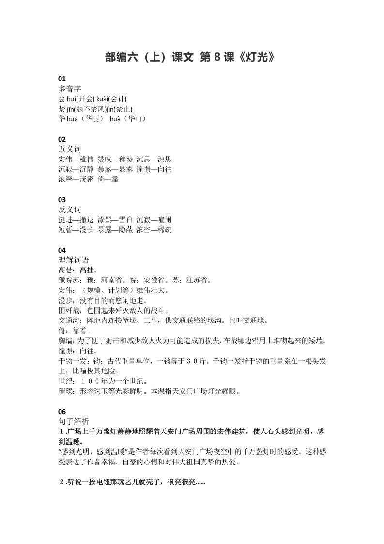 六年级语文上册课文第8课《灯光》（部编版）