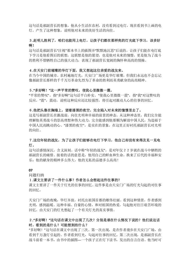 六年级语文上册课文第8课《灯光》（部编版）