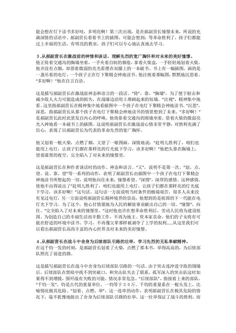 六年级语文上册课文第8课《灯光》（部编版）