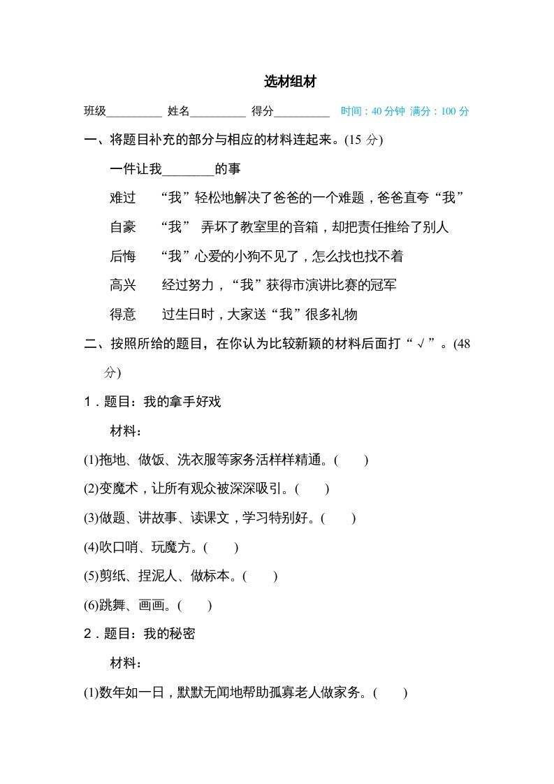 六年级语文上册选材组材（部编版）