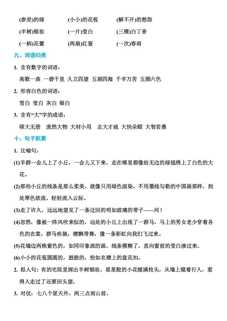 六年级语文上册部编本期末知识点汇总（部编版）