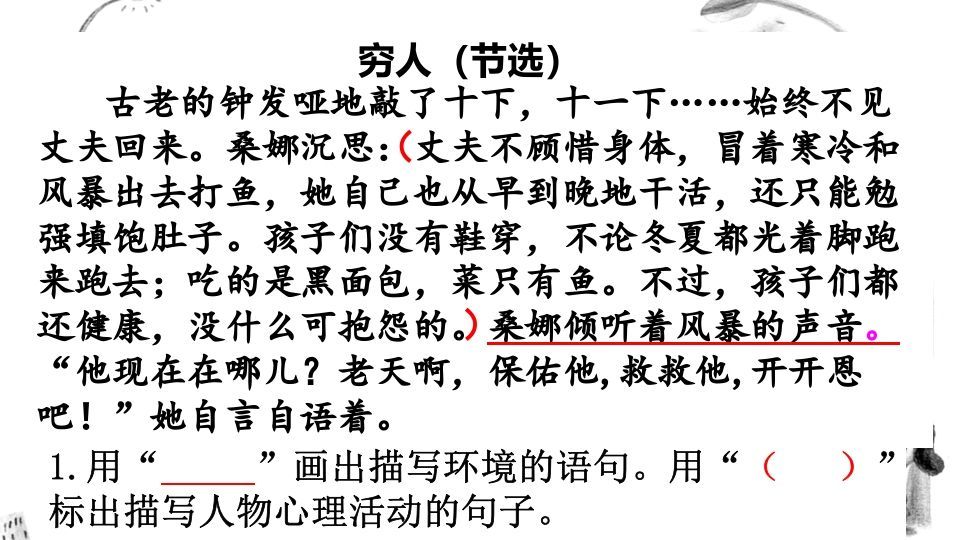 六年级语文上册阅读指导专项复习（部编版）