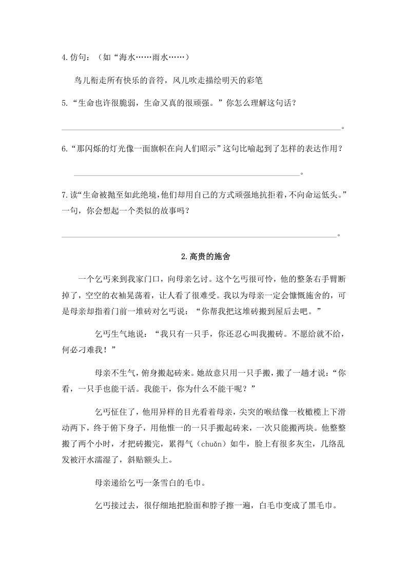 六年级语文上册阅读训练及答案2（12篇）（部编版）