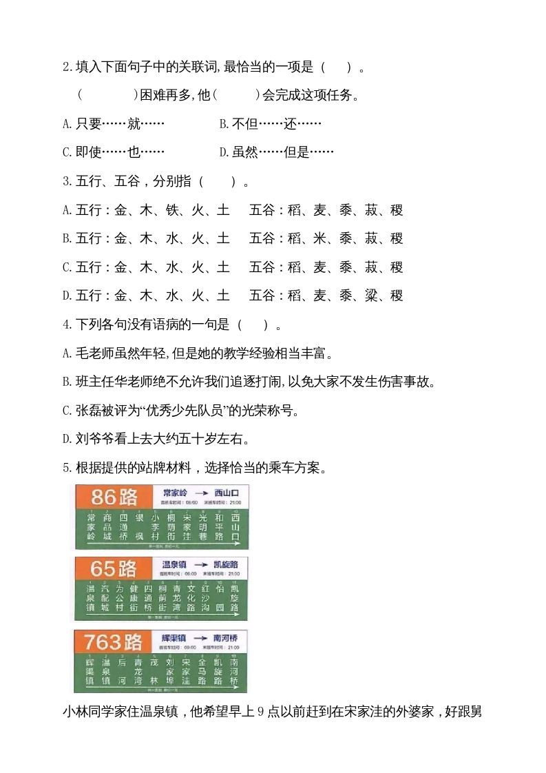 六年级语文上册（期末测试卷）(10)（部编版）