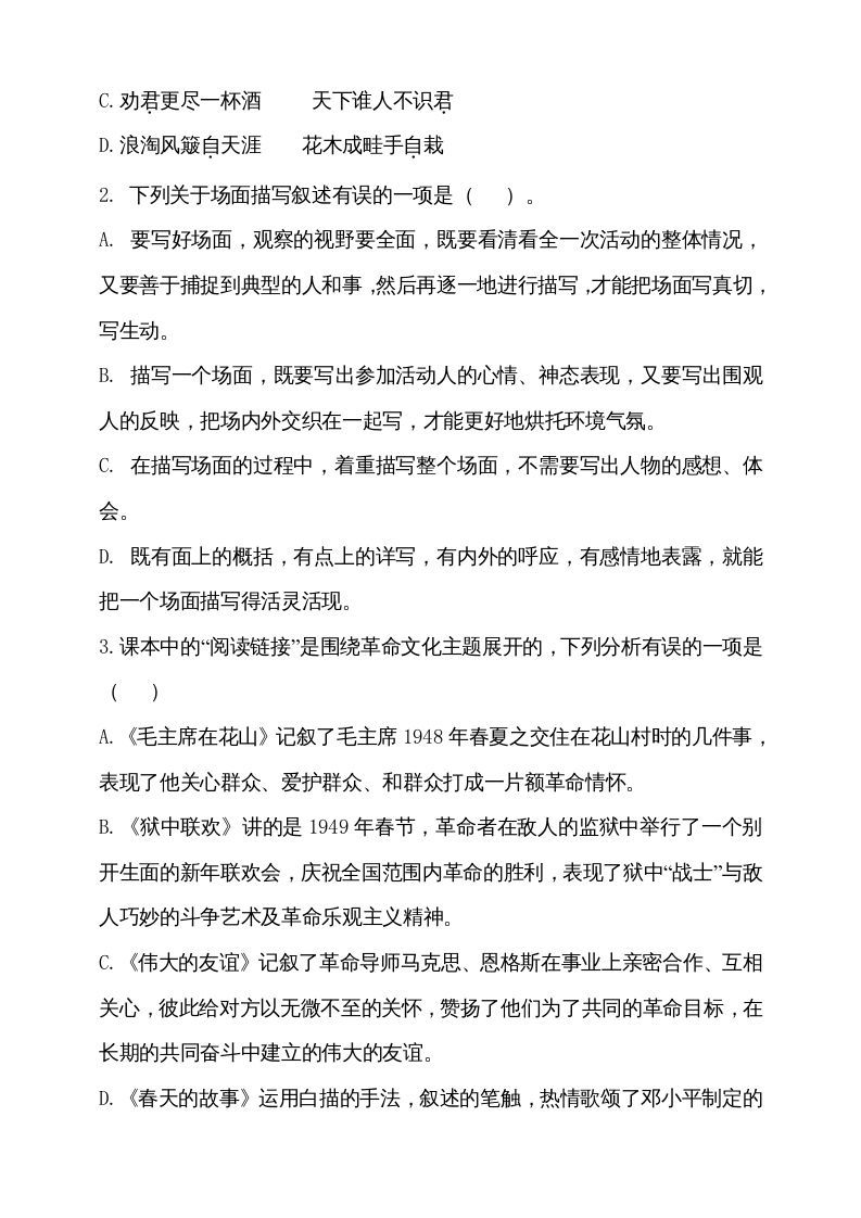 六年级语文上册（期末测试卷）(13)（部编版）