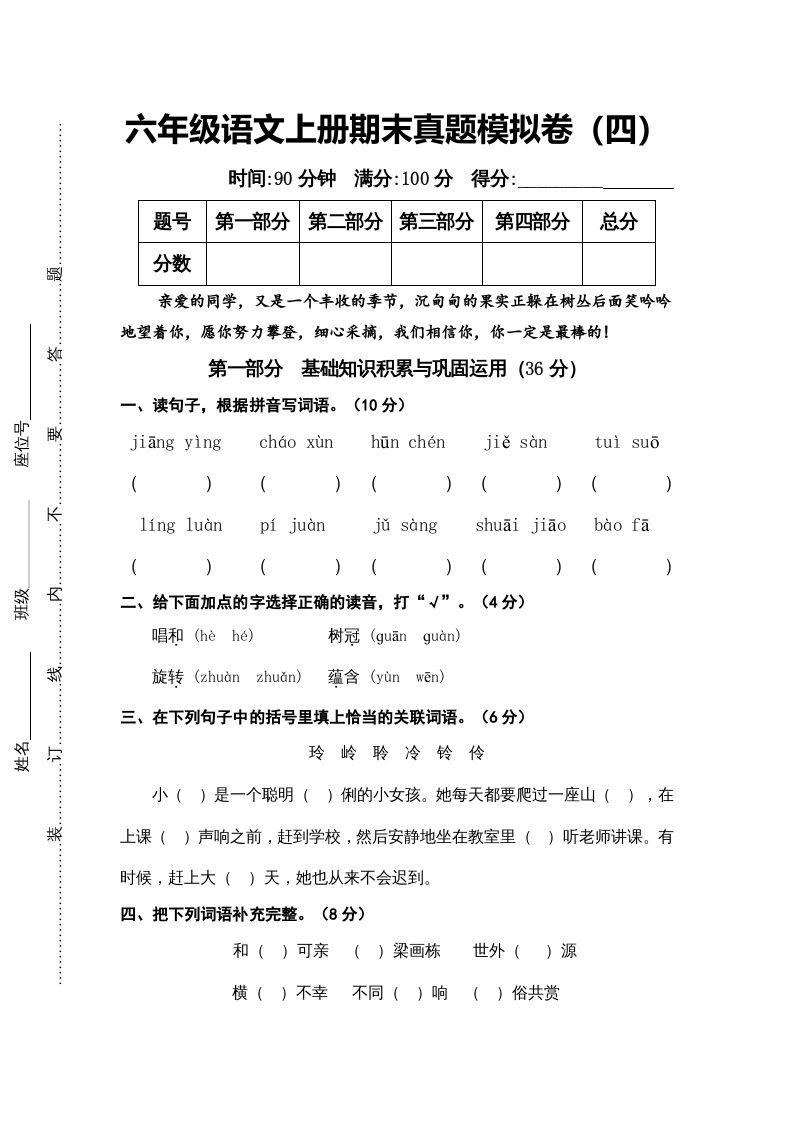 六年级语文上册（期末测试卷）(14)（部编版）