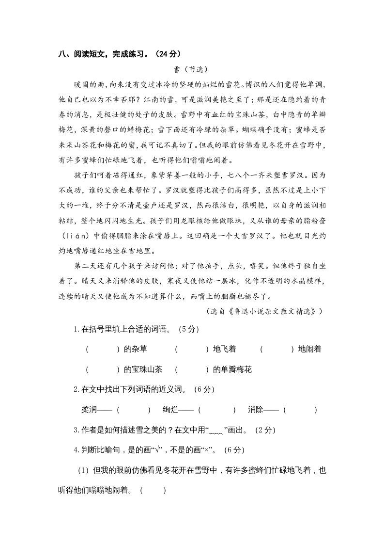 六年级语文上册（期末测试卷）(14)（部编版）