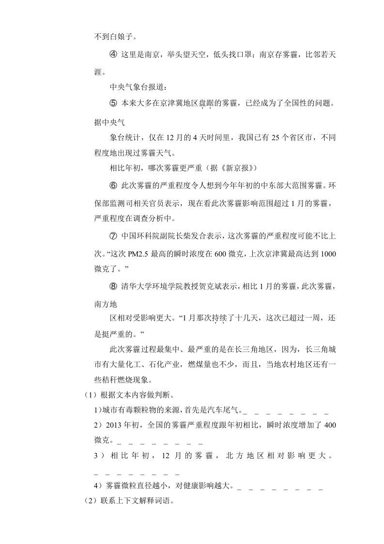 六年级语文上册（期末测试卷）(16)（部编版）