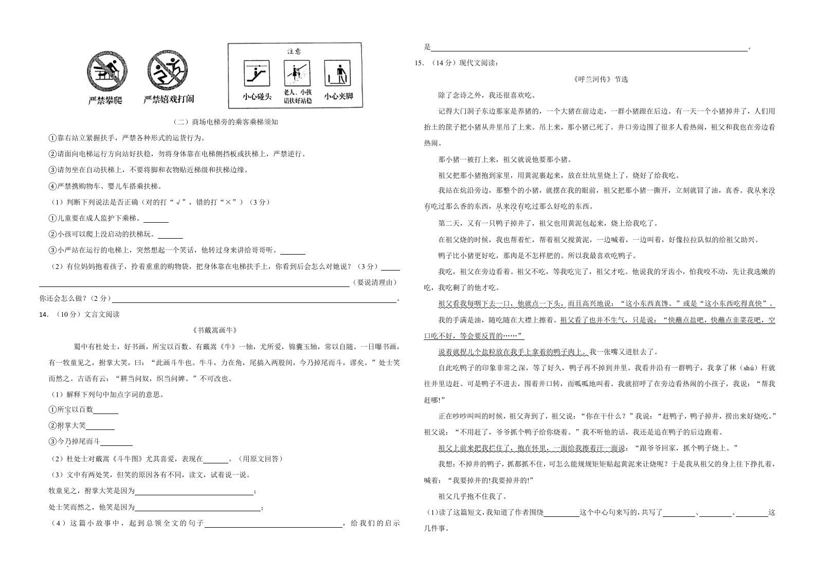 六年级语文上册（期末测试卷）(18)（部编版）