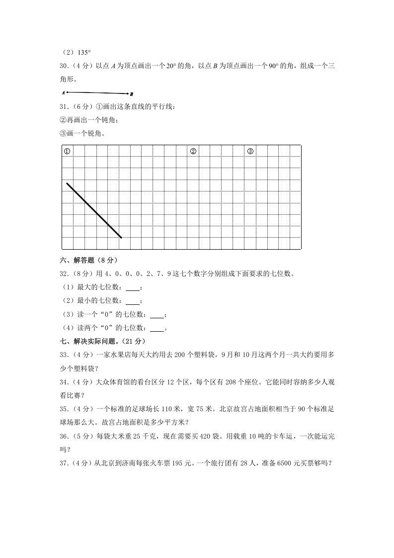 2019-2020学年山东省枣庄市山亭区四年级上学期期中数学真题及答案(Word版)