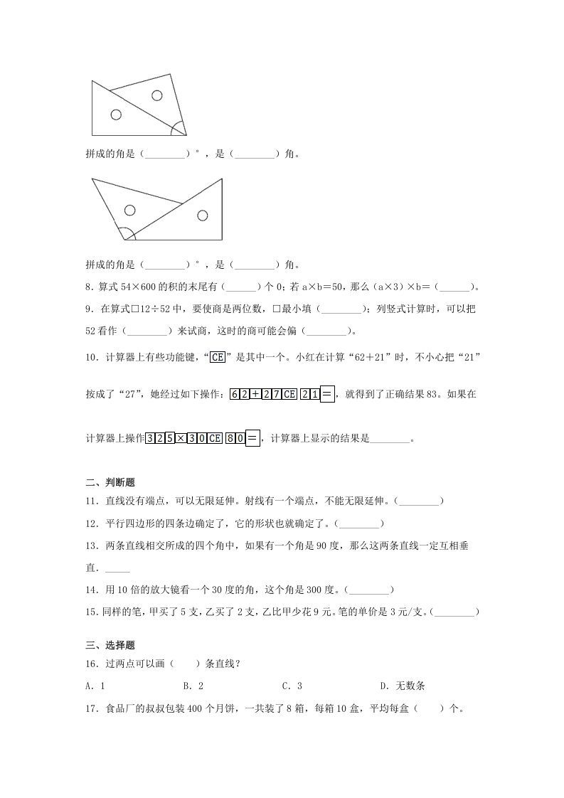2019-2020学年山西省朔州市朔城区四年级上学期期末数学真题及答案(Word版)
