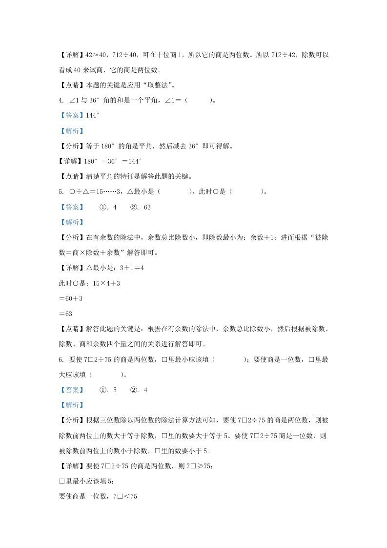 2019-2020学年江西省赣州市定南县四年级上学期期末数学真题及答案(Word版)