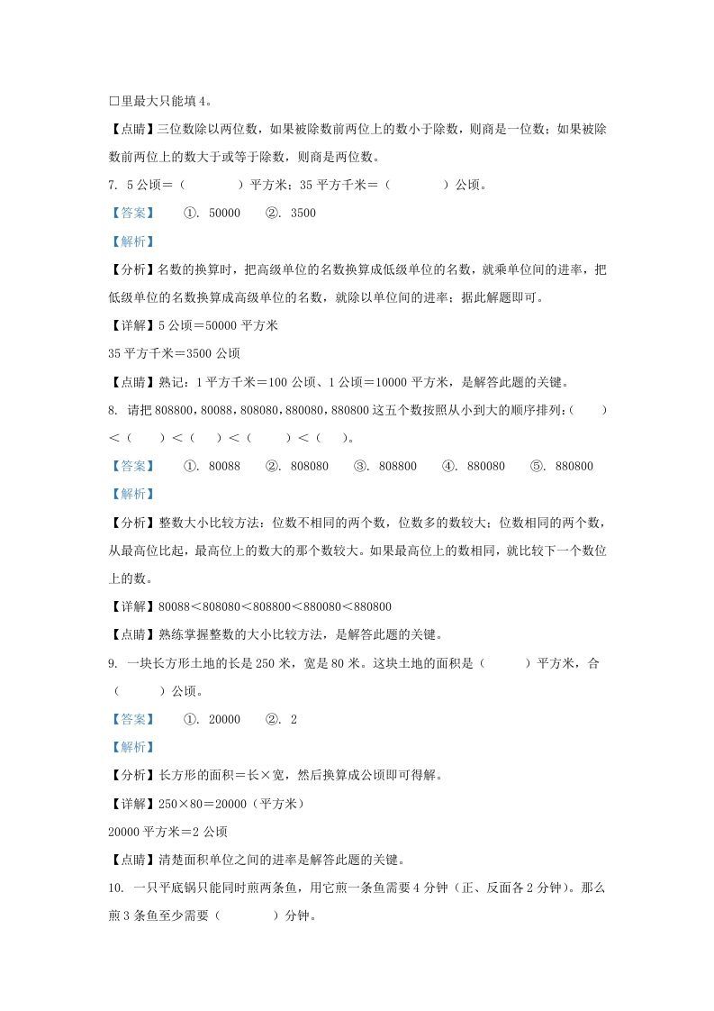 2019-2020学年江西省赣州市定南县四年级上学期期末数学真题及答案(Word版)