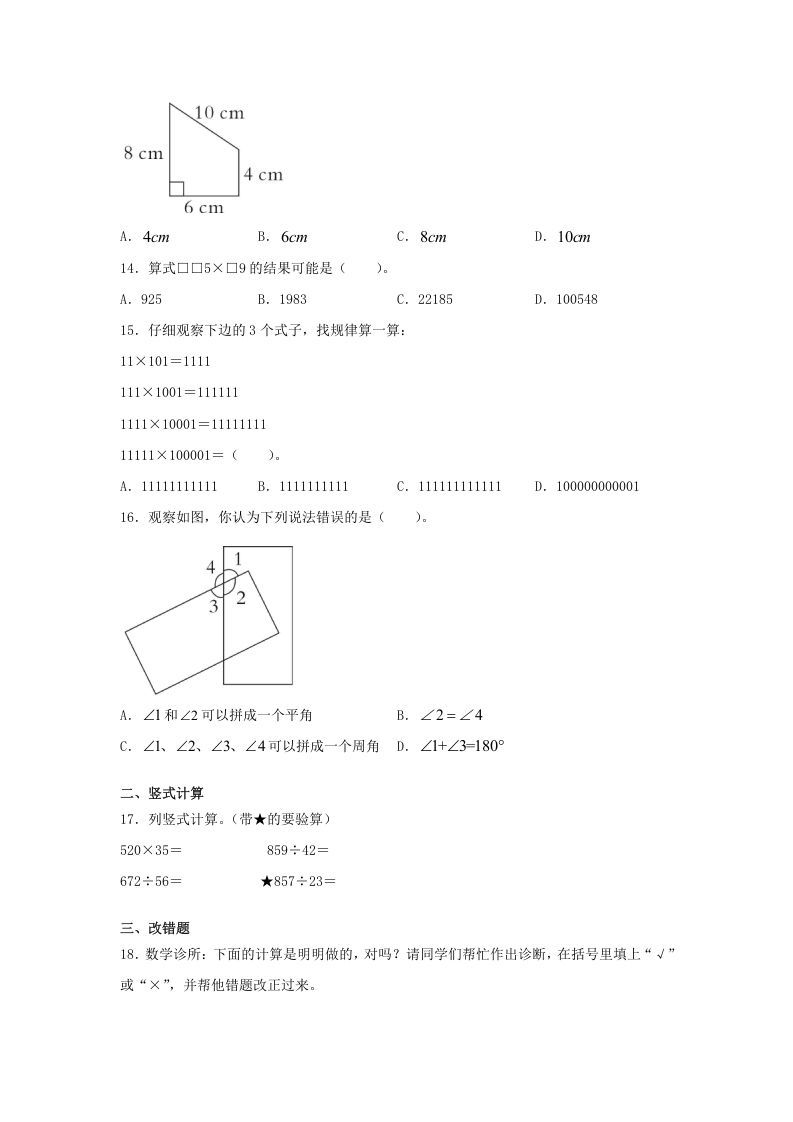 2019-2020学年福建省漳州市漳浦县四年级上学期期末数学真题及答案(Word版)