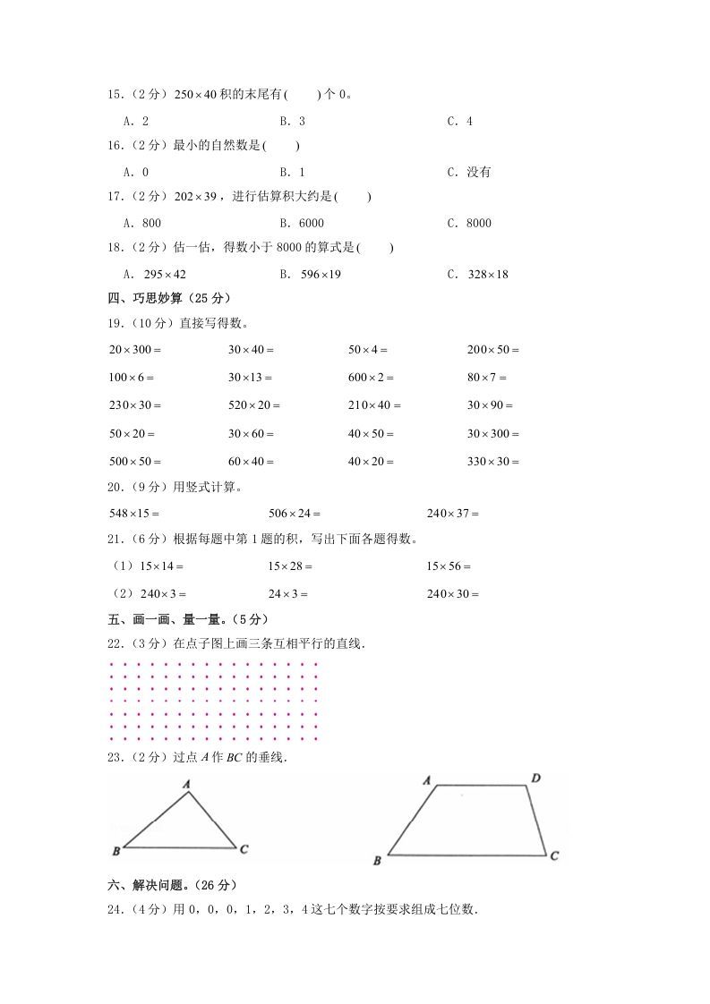 2020-2021学年山东省枣庄市山亭区四年级上学期期中数学真题及答案(Word版)