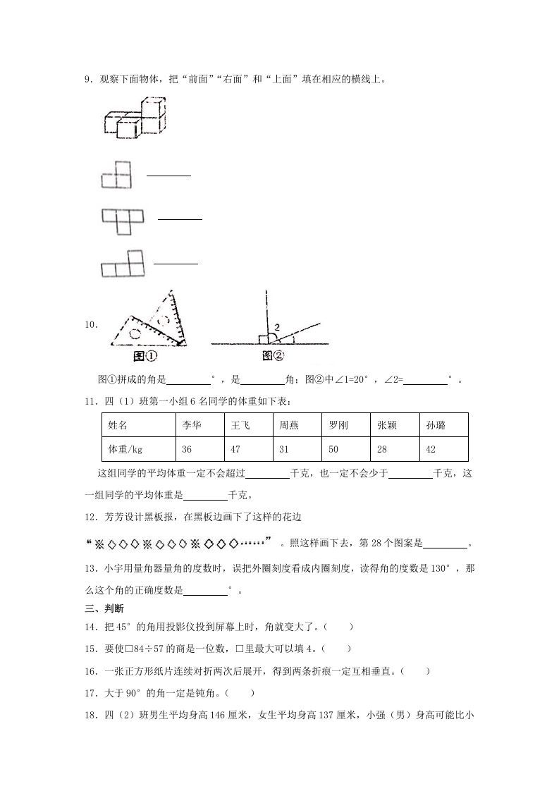 2020-2021学年山西省太原市四年级上学期期末数学真题及答案(Word版)