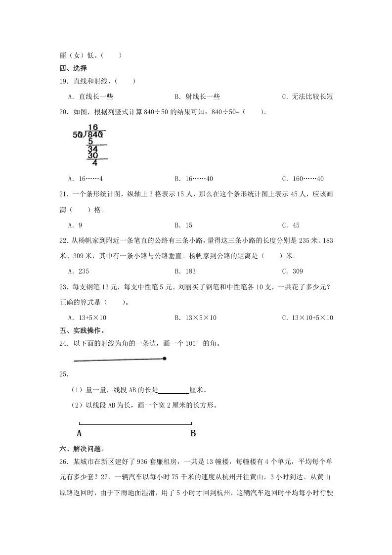 2020-2021学年山西省太原市四年级上学期期末数学真题及答案(Word版)