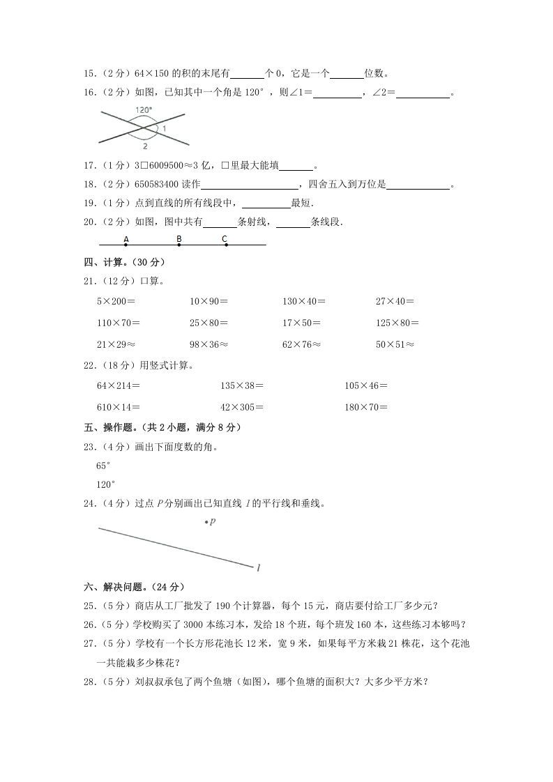 2020-2021学年广东省韶关市仁化县四年级上学期期中数学真题及答案(Word版)