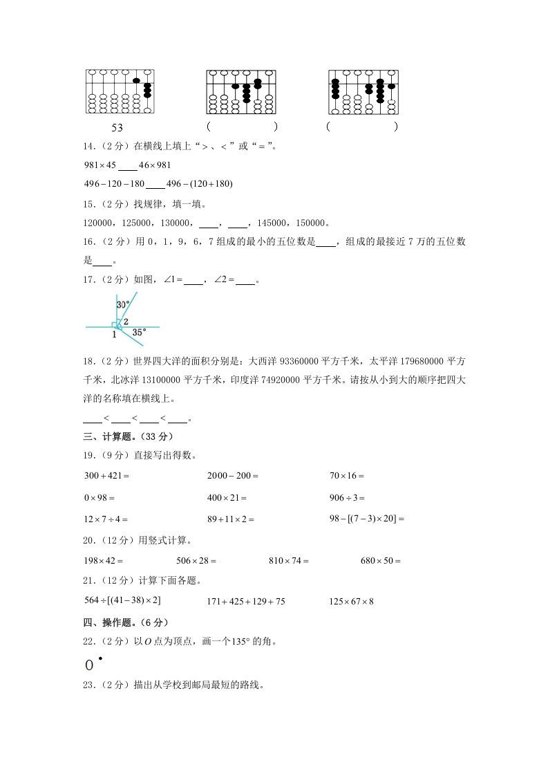 2020-2021学年广西壮族自治区桂林市灵川县四年级上学期期中数学真题及答案(Word版)