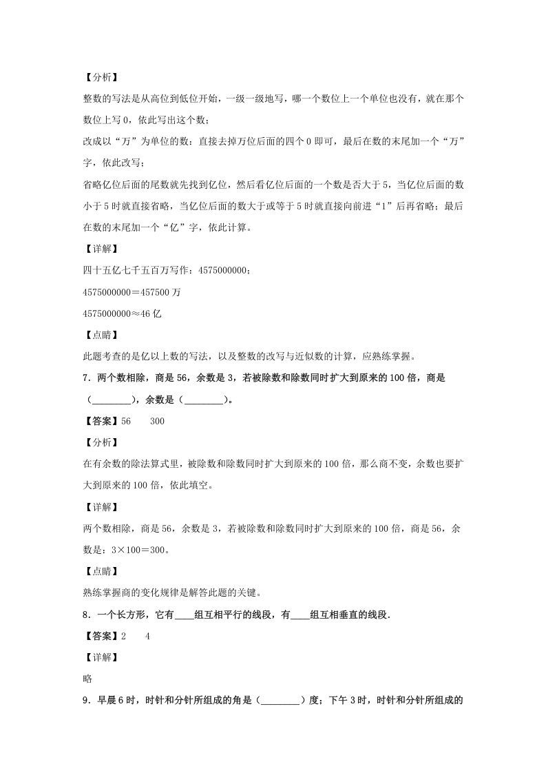 2020-2021学年江西省九江市永修县四年级上学期期末数学真题及答案(Word版)