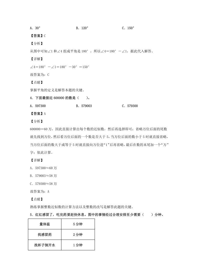 2020-2021学年江西省鹰潭市余江县四年级上学期期末数学真题及答案(Word版)