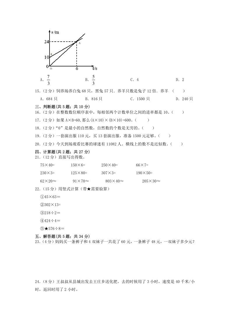 2020-2021学年河北省沧州市吴桥县四年级上学期期中数学真题及答案(Word版)