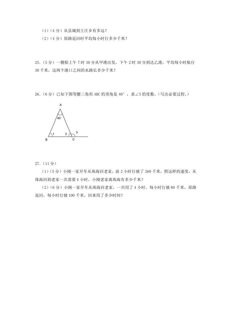 2020-2021学年河北省沧州市吴桥县四年级上学期期中数学真题及答案(Word版)