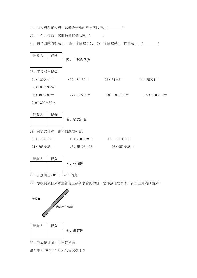 2020-2021学年河南省洛阳市涧西区四年级上学期期末数学真题及答案(Word版)