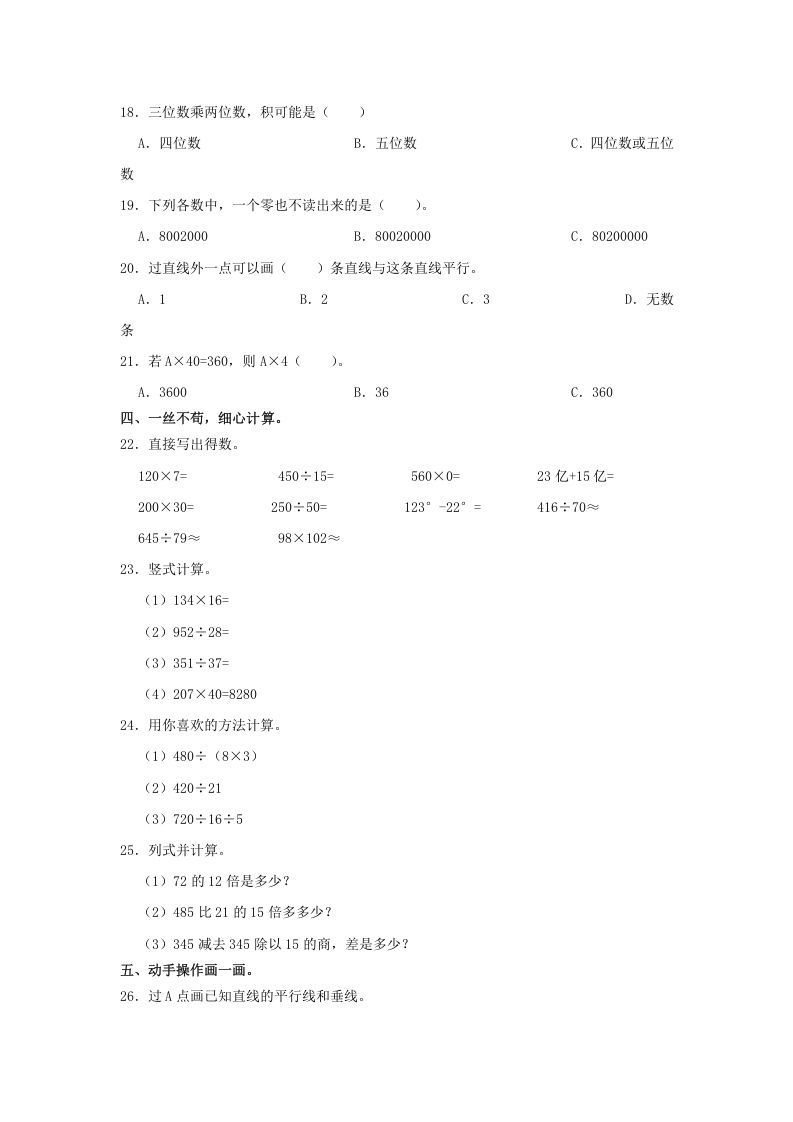 2020-2021学年辽宁省盘锦市大洼区四年级上学期期末数学真题及答案(Word版)