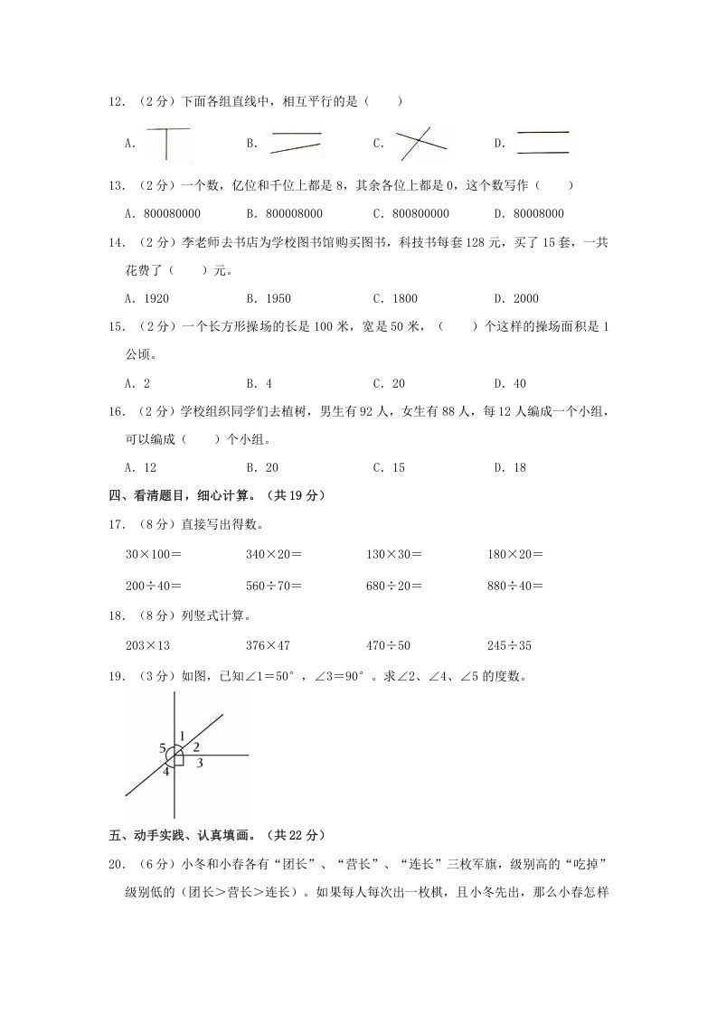 2020-2021学年陕西省商洛市镇安县四年级上学期期末数学真题及答案(Word版)