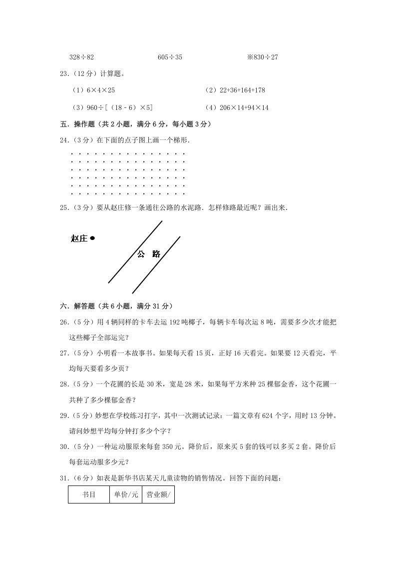 2021-2022学年安徽省淮北市杜集区四年级上学期期末数学真题及答案(Word版)