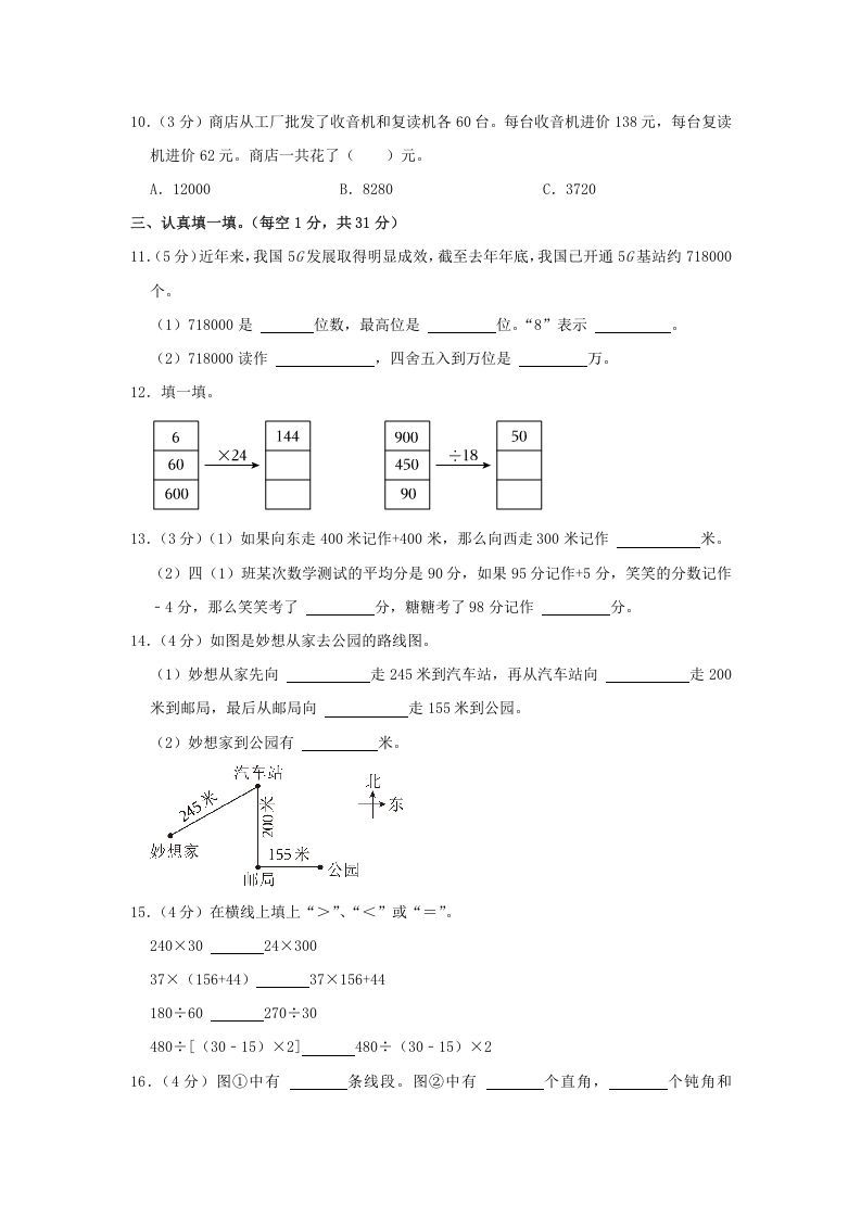 2021-2022学年安徽省阜阳市阜南县四年级上学期期末数学真题及答案(Word版)